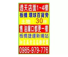 透天店面1~4樓 / 售 油庫口都更一樓