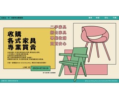 樂居二手家具生活館 最划算東西最多 0985983777
