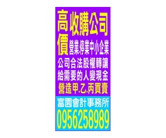 高價收購公司