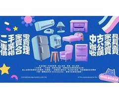 二手貨 台中二手家具 家電買賣 最專業 0985983777