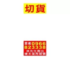 切貨