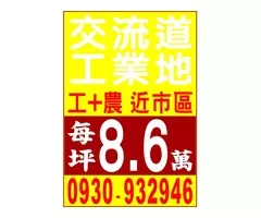 交流道 工業地