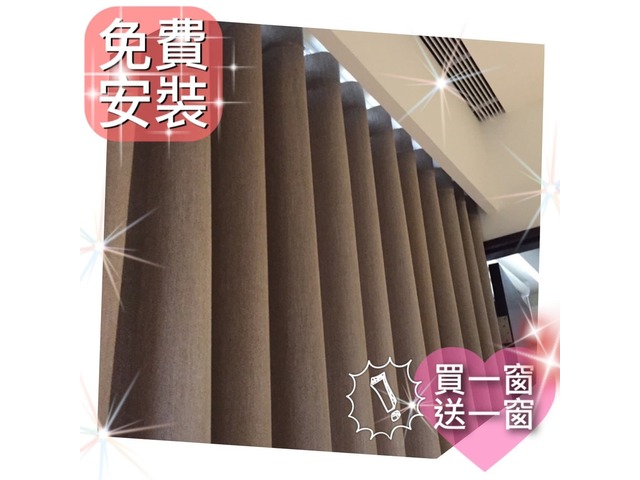 富居窗簾買1送1進行中!! 一窗都是我們的貴賓，再遠都服務