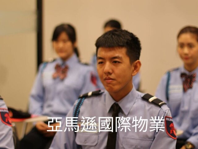 豪宅物業管理特勤保全推薦品牌-Amazon亞馬遜國際物業＆黑水特勤保全 -竹東保全公司推薦