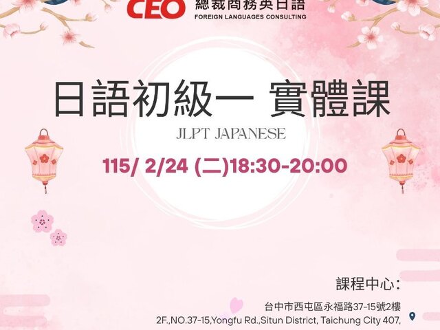 年後開課📣日文初級一(含五十音)