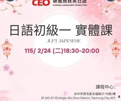 年後開課📣日文初級一(含五十音)