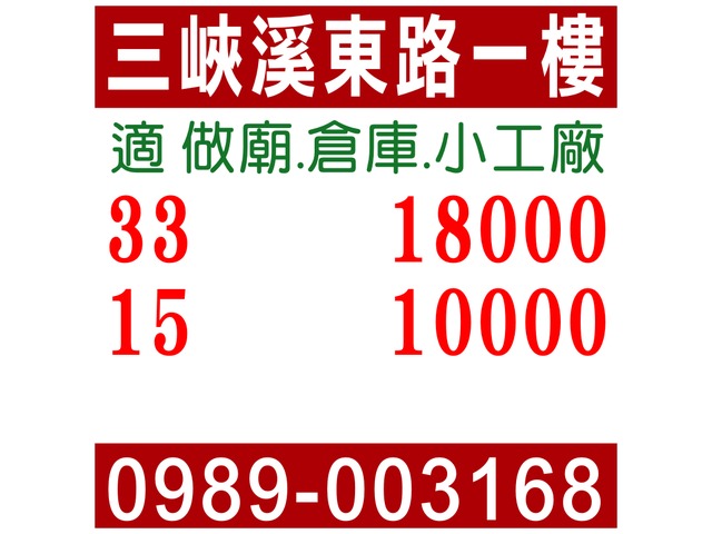 三峽溪東路一樓