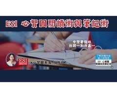 ESI心智圖閱讀術與筆記術，開啟孩子學習之門