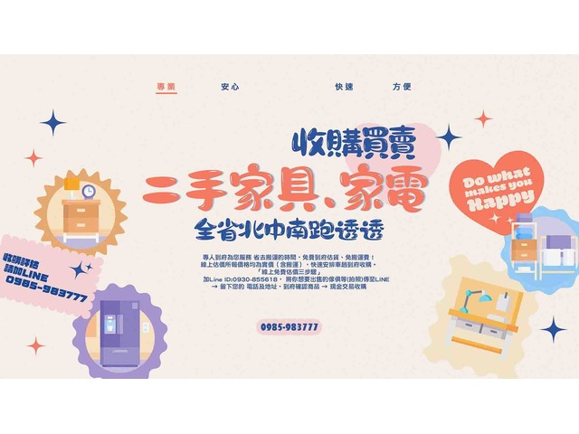 台中二手家具 家電 最划算 上百種商品任君挑選