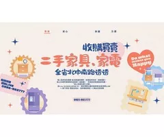 台中二手家具 家電 最划算 上百種商品任君挑選