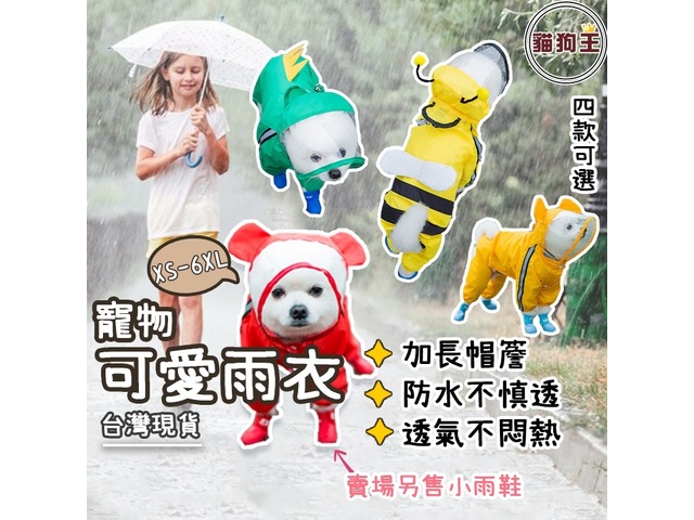 蝦不可失 狗狗雨衣時尚展
