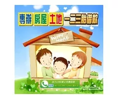 全 台 房 地 借 款 二 胎 轉貸 降息