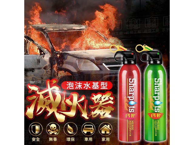 蝦不可失 隨行車用滅火器