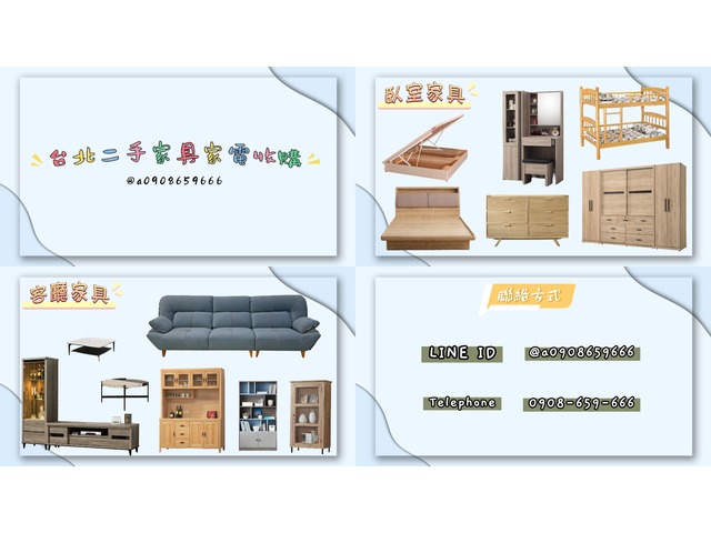台北二手家具收購二手家電收購買賣 全台跑透透 專人到府服務0908659666