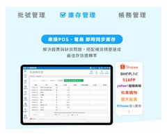 餐飲食品安心溯源【雲端進銷存+批號管理】免費試用 首租再優惠