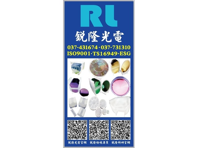 【銳隆光電】   面板與半導體材料   https://www.rlo-vip.com