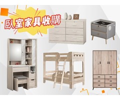 全台收購二手家具/價格合理/免費估價/0967060888