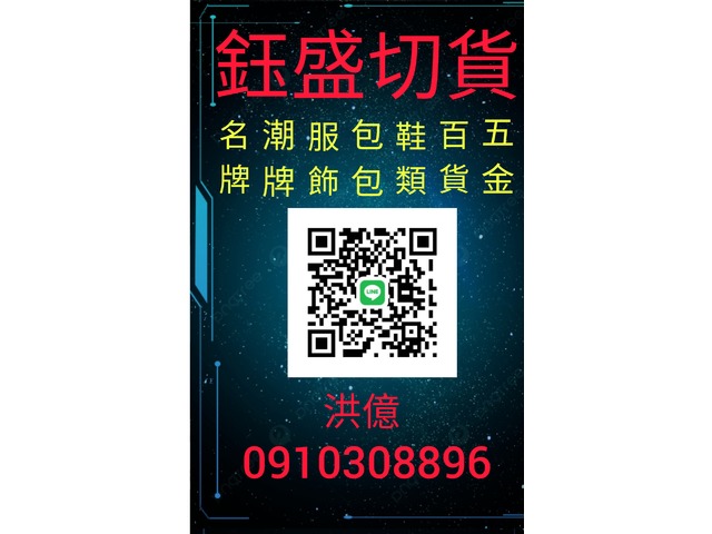 切貨0910308896庫存收購鈺盛收購