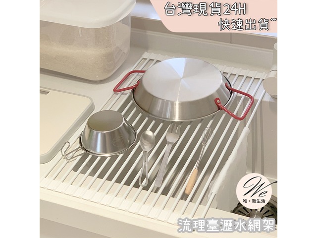 蝦不可失 流理台瀝水架