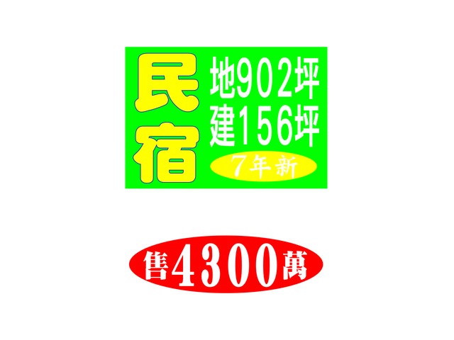 宜蘭冬山河旁民宿 / 宜蘭香格里拉前農地