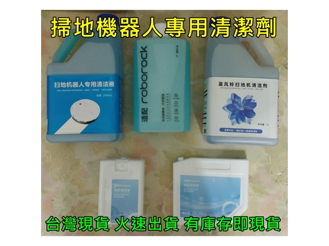 蝦不可失 掃地機清潔液