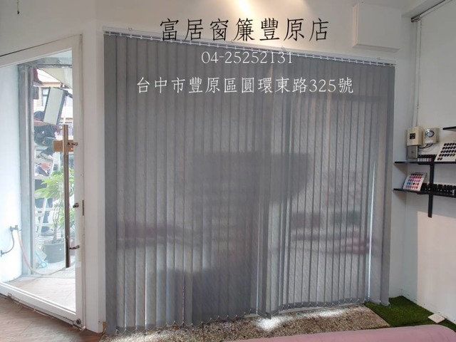 富居窗簾豐原店 - 一窗也是貴賓，不偷工不減料，讓您買的放心也安心。