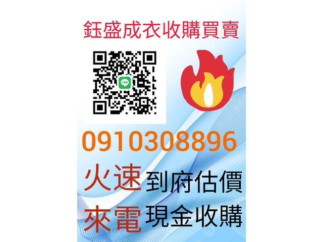 服裝切貨買賣0910308896庫存收購，庫存切貨買賣