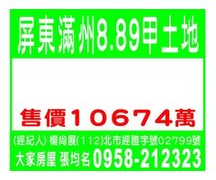 屏東滿州8.89甲土地