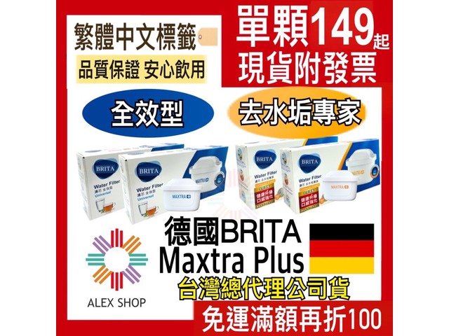 蝦不可失 Brita濾芯囤貨夏殺價