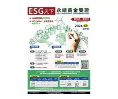 ESG碳排放