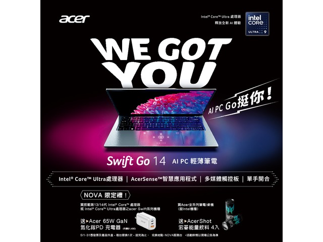 Acer AI PC GO挺你！NOVA限定好禮