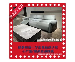 2024母親節就送媽媽一套舒服的好沙發 .全家享受！母親節禮物買電動沙發回饋最高5仟