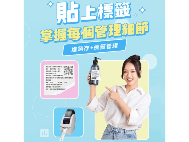 商品標籤,商品標示,條碼列印 鼎新A1免費試用編排列印