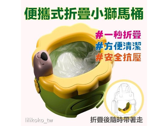 蝦不可失 外出式隨身寶寶便桶
