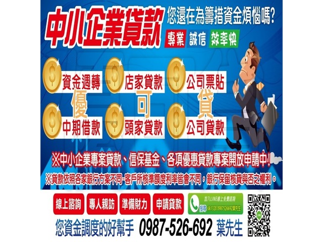 公司貸款｜中小企業貸款｜房屋土地貸款｜短中期各種方案 