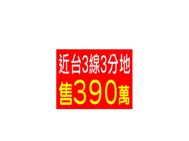 大湖農保地