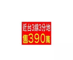 大湖農保地