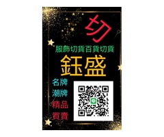 切貨0910308896庫存收購