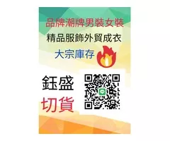 切貨0910308896庫存收購