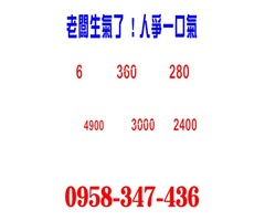 老闆生氣了 ！人爭一口氣