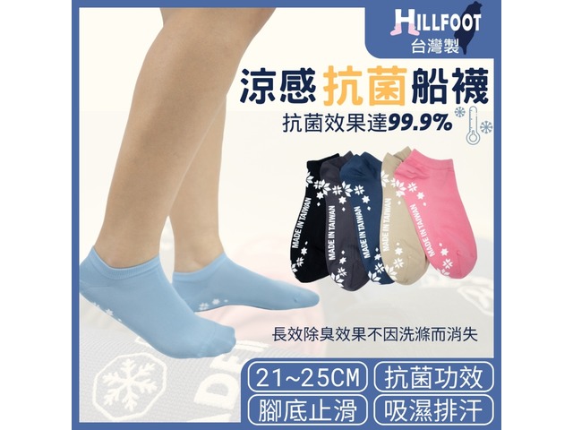 蝦不可失  夏日涼感機能襪