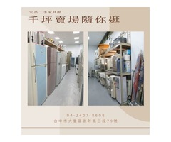 揭開宏品二手家具館的多年經營之謎0424078608