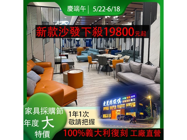 慶端午家具採購節年度大特價_錯過再等一年