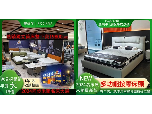 端午節優惠檔期提前開跑 ！ 【家具採購節年度大特價_錯過再等一年】