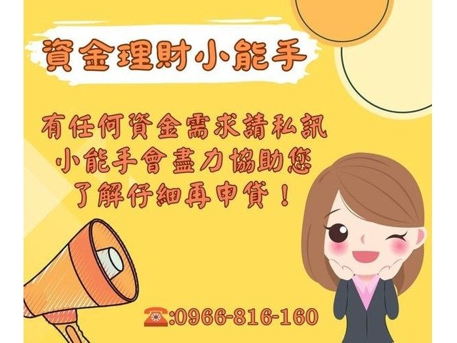 貸款理財小能手 