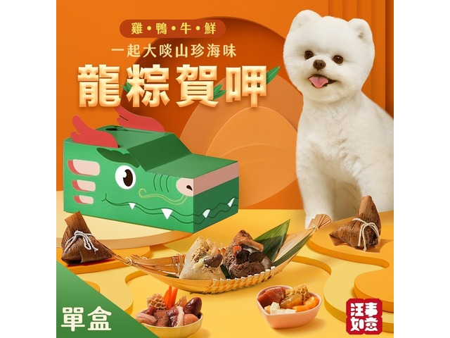 蝦不可失 毛寵香香過端午