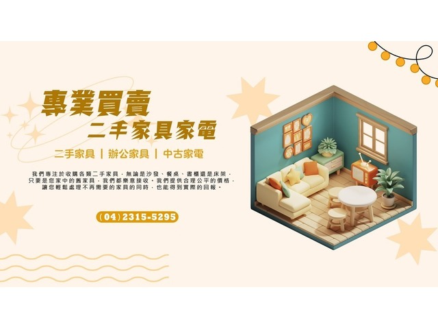 大台中專業二手家具家電館 0985-983777