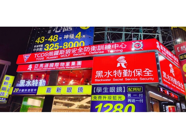 中和區豪宅物管、飯店式管理、酒店式管理、特勤保全、社區保全｜亞馬遜國際物業&皇家遊騎兵保全＆黑水特勤保全