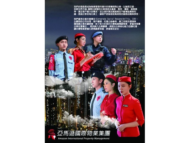 板橋保全推薦品牌-板橋物業管理-亞馬遜國際物業&黑水特勤保全&皇家遊騎兵保全&克莉絲汀國際物業