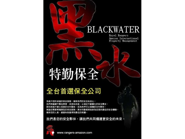 桃園大溪保全公司推薦-台灣特勤保全-TCDS俄羅斯狼安全防衛訓練中心-皇家遊騎兵保全＆黑水特勤保全  